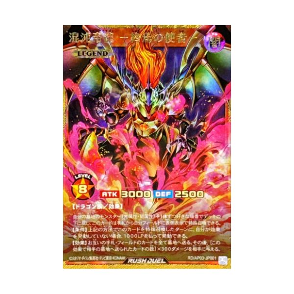 混沌帝龍　－終焉の使者－